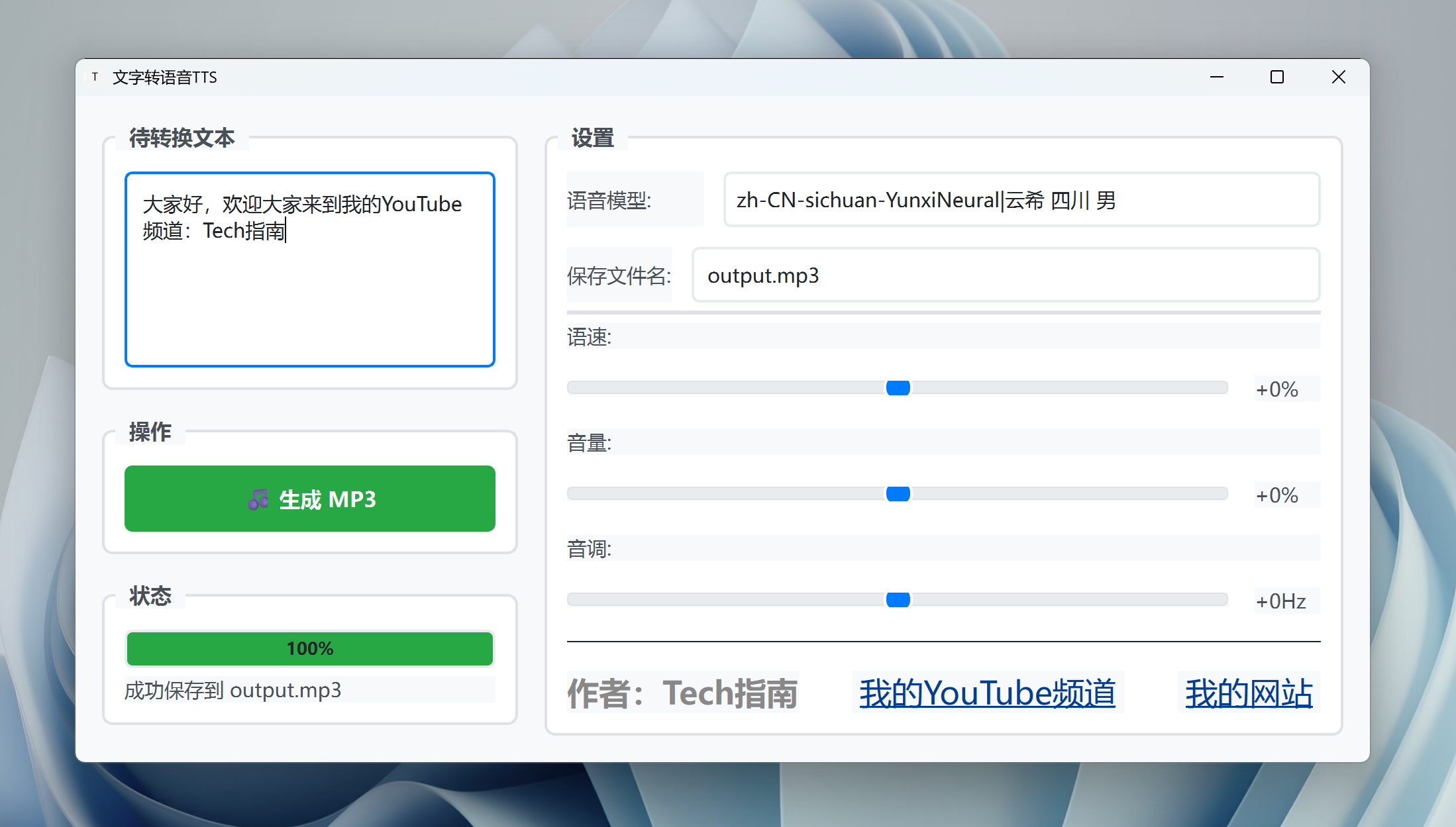 文字转语音工具