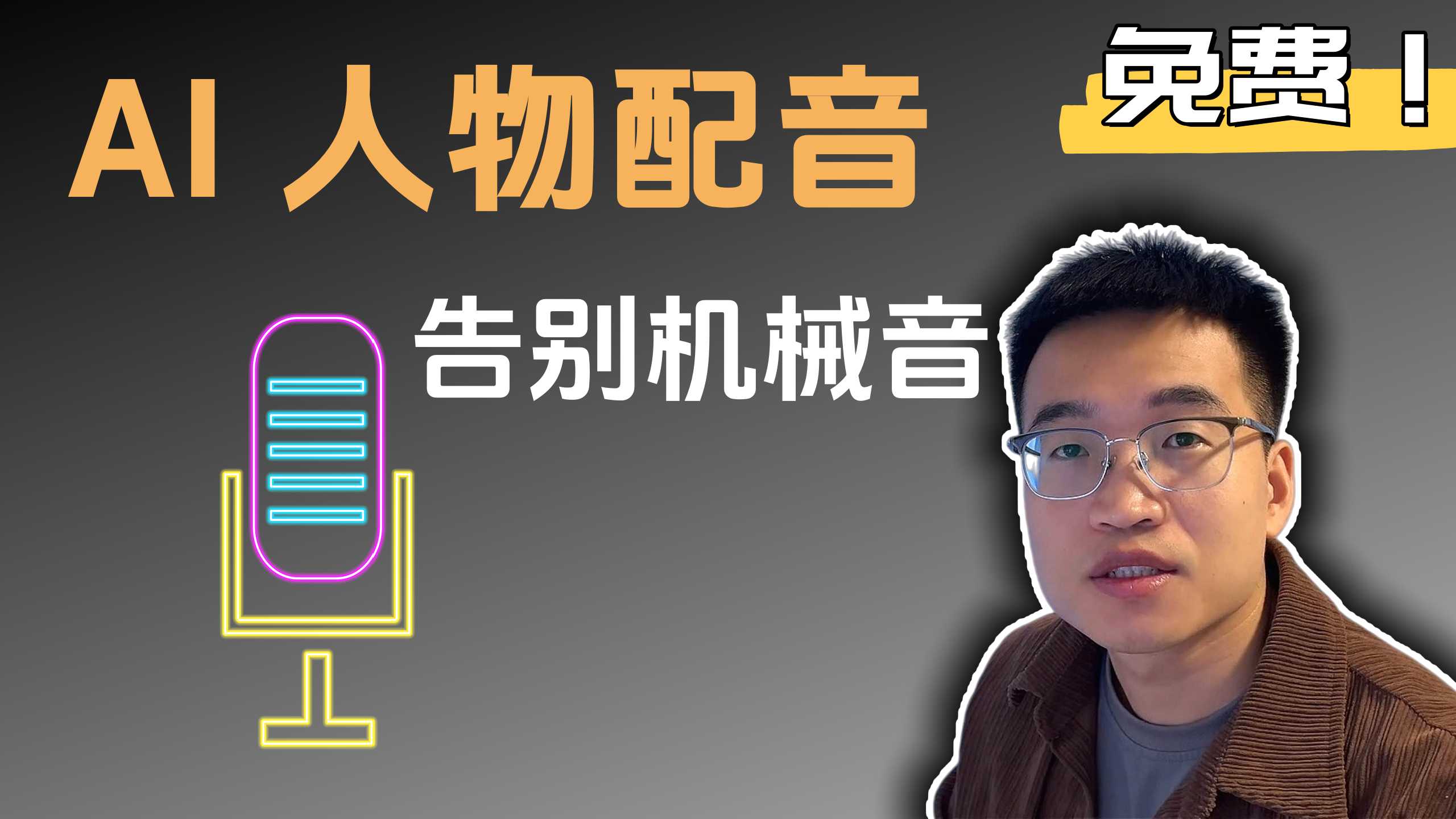 文字转语音终极教程：如何用虚拟人物生成带情感的音频（含方言）