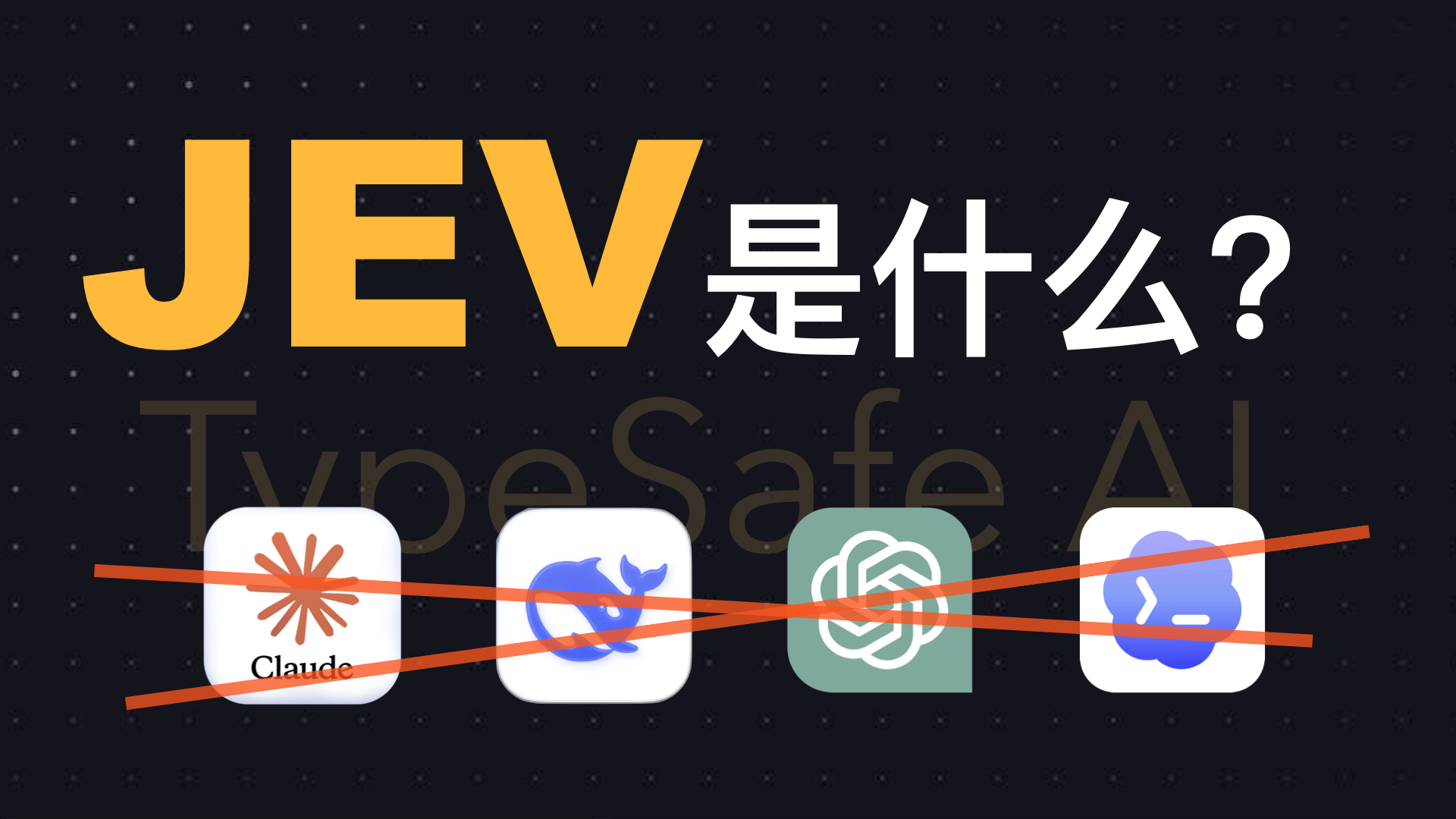 什么是 JEV：给工作流装一个会思考的开关