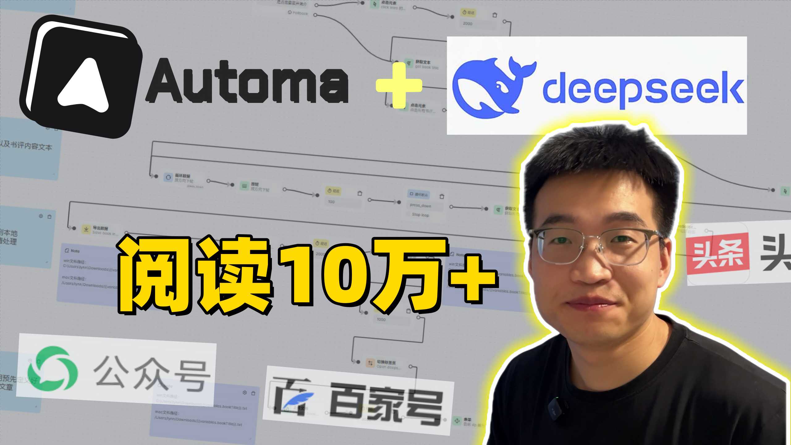 我如何用AI机器人自动生产100篇公众号爆文？Automa配合DeepSeek全流程拆解
