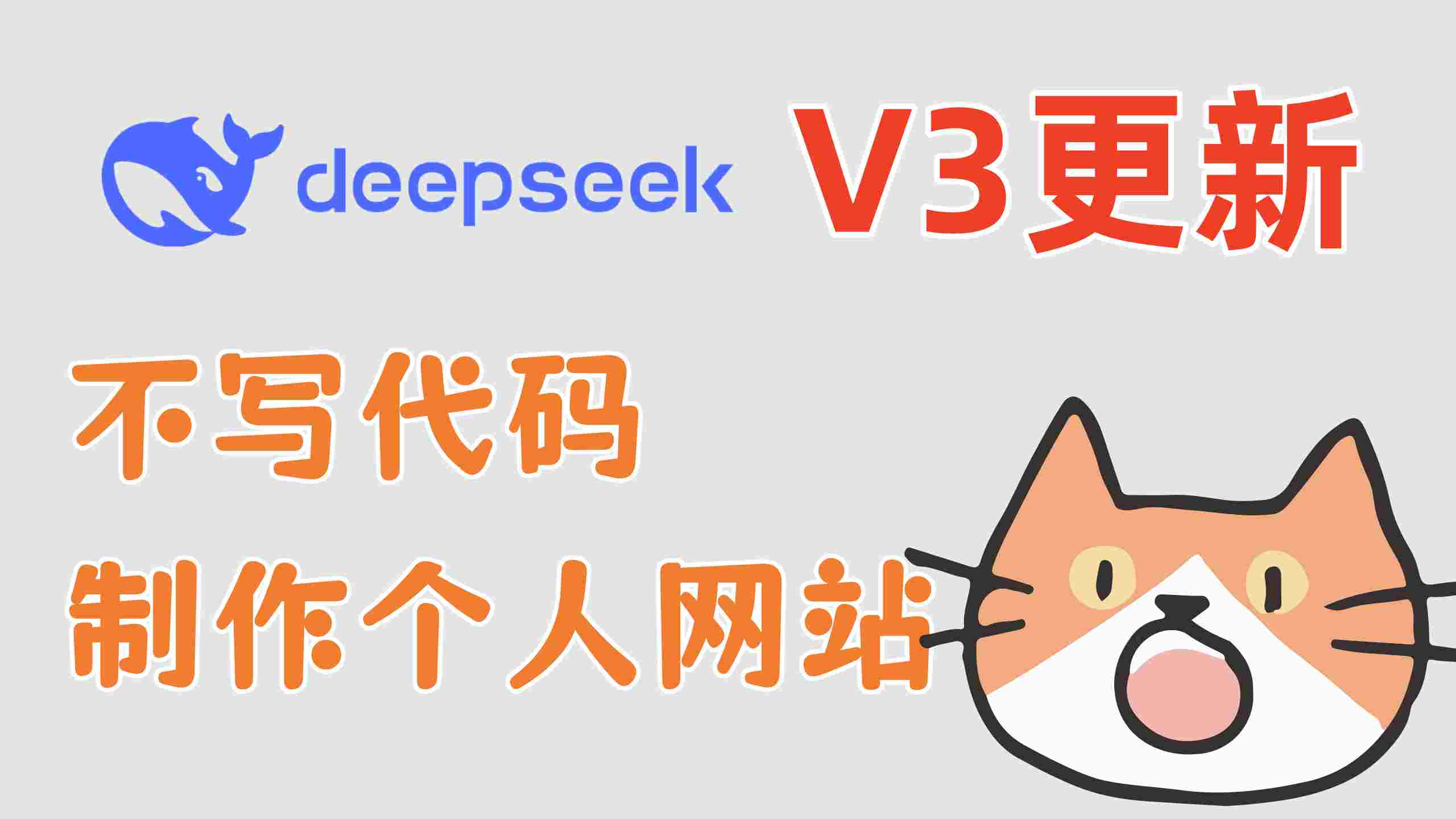 怎么用Deepseek制作自己的个人博客网站？Deepseek V3 满血版给网站更换新皮肤